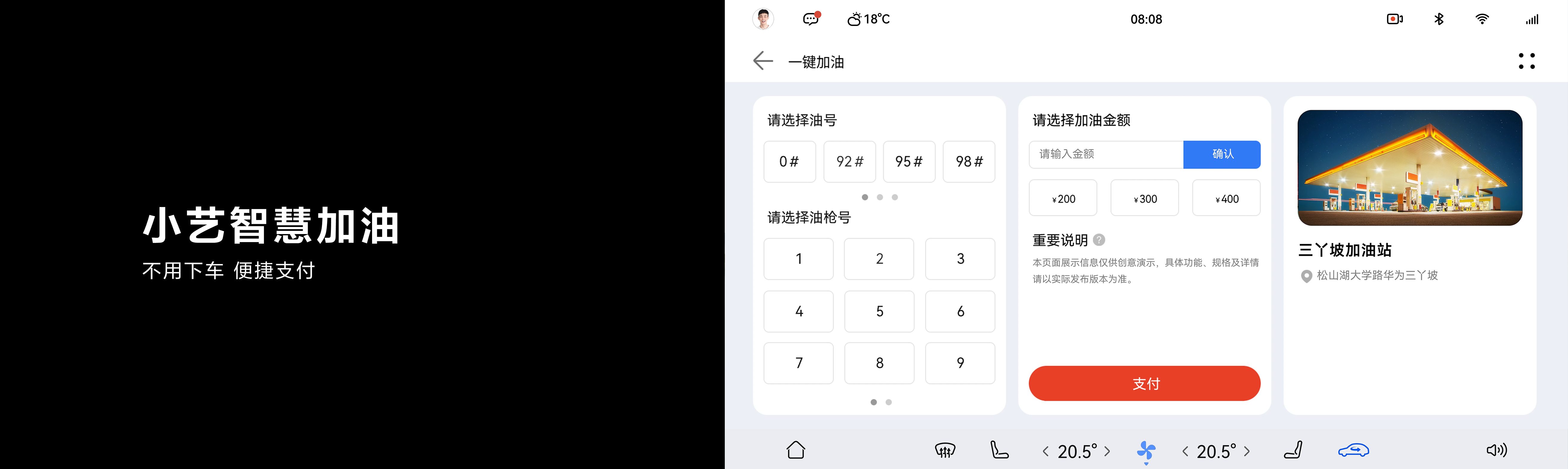 問界新M7_智慧加油2.png