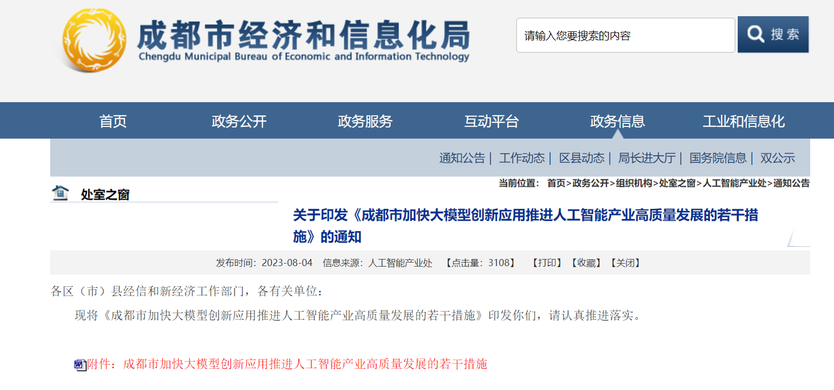 政策春風(fēng)頻吹，智能網(wǎng)聯(lián)汽車發(fā)展駛?cè)胄码A段
