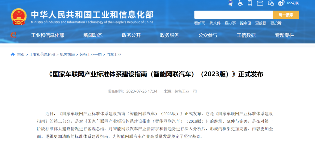 政策春風(fēng)頻吹，智能網(wǎng)聯(lián)汽車發(fā)展駛?cè)胄码A段