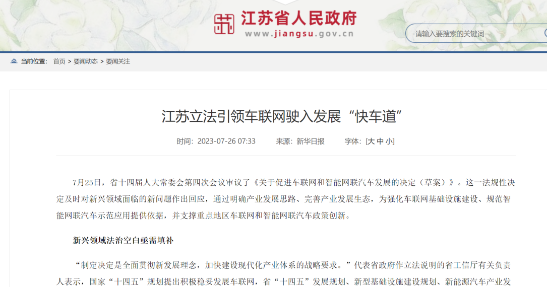 政策春風(fēng)頻吹，智能網(wǎng)聯(lián)汽車發(fā)展駛?cè)胄码A段