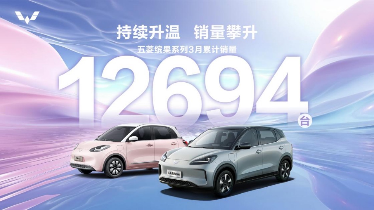 【新聞稿】五菱繽果系列3月銷量12694臺(tái)！周年慶至高優(yōu)惠10000元79.jpeg