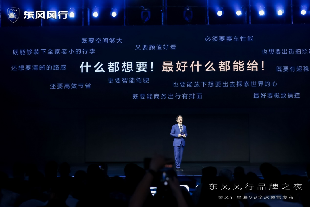 副本【新聞通稿&公眾號】東風(fēng)風(fēng)行新能源序列“風(fēng)行星海”發(fā)布！首款豪華新能源MPV V9全球預(yù)售-0418V5606.png