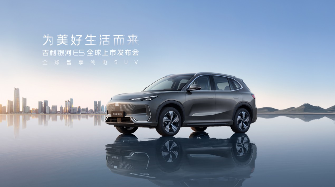 “為美好生活而來(lái)” 吉利銀河E5全球上市發(fā)布會(huì) (22496播放)