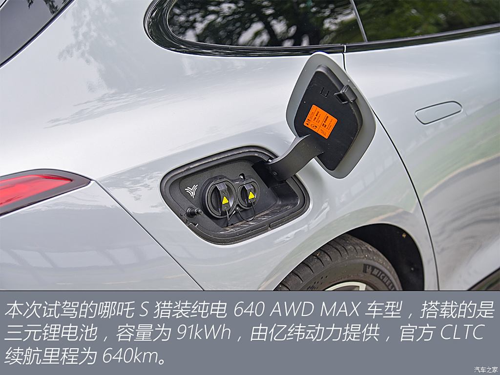 合眾汽車 哪吒S獵裝 2024款 純電 640 AWD MAX