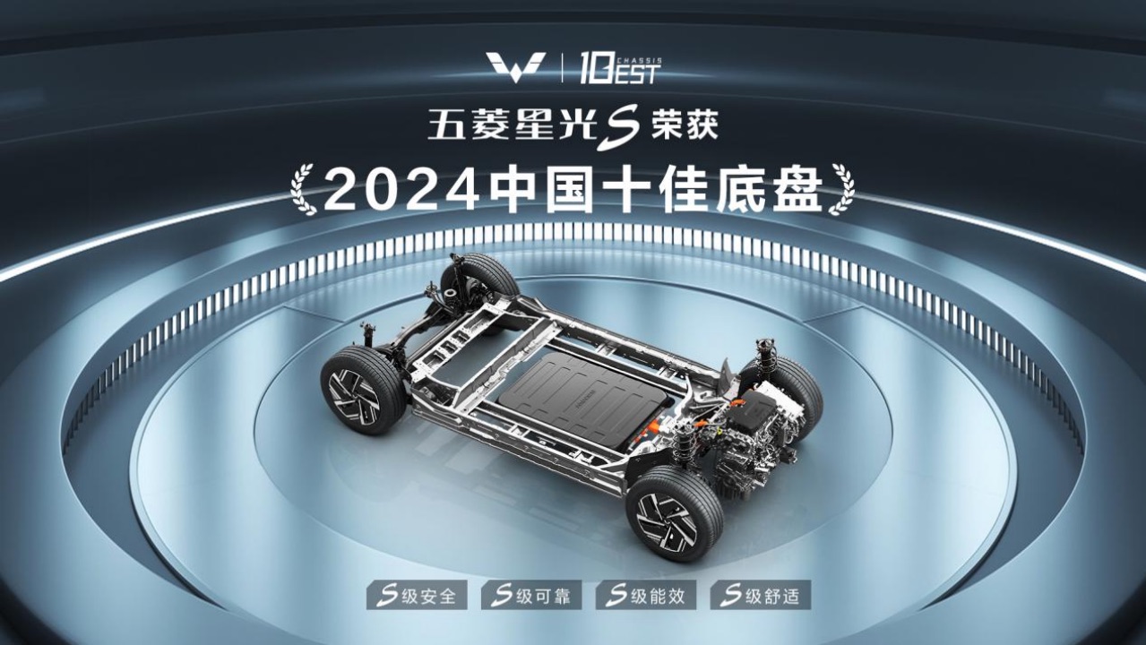 副本【新聞稿】S級(jí)底盤！五菱星光S斬獲2024中國(guó)十佳底盤331.jpeg