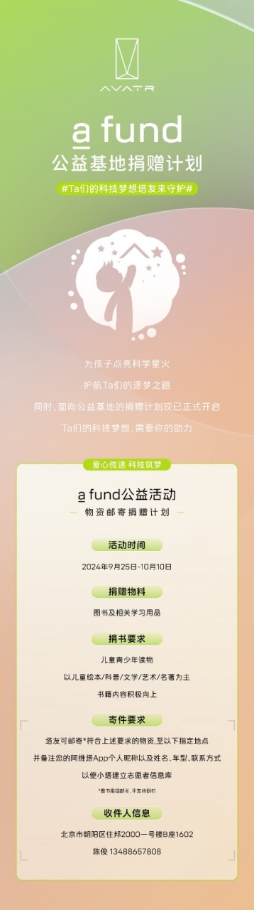 20240925_新聞稿_a fund阿維塔車主志 愿者公益行 崇州、雅安助學(xué)之旅 271.jpeg