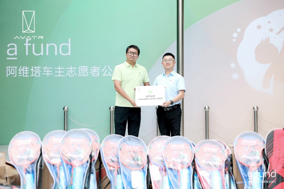 20240925_新聞稿_a fund阿維塔車(chē)主志 愿者公益行 崇州、雅安助學(xué)之旅 1004.jpeg