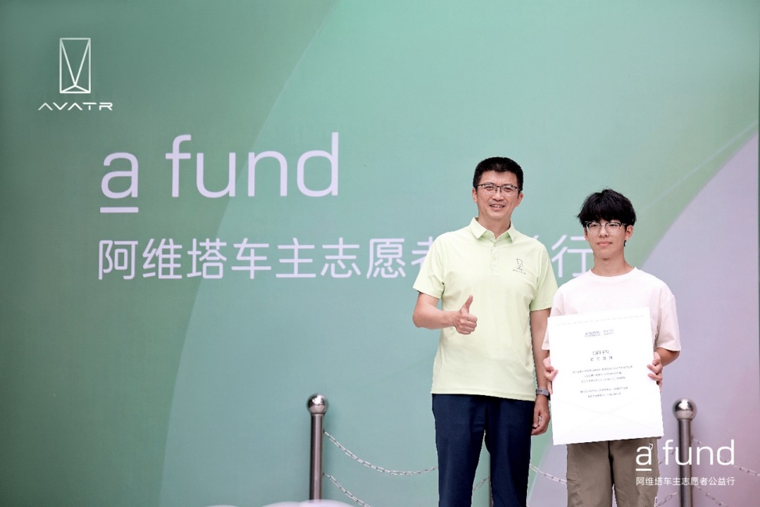 20240925_新聞稿_a fund阿維塔車主志 愿者公益行 崇州、雅安助學(xué)之旅 420.jpeg