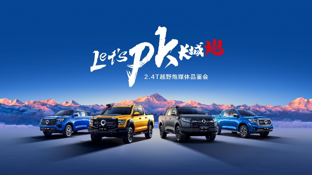 副本【9月銷量稿】長城皮卡1-9月全球累計銷售超13.2萬輛 國內(nèi)市占率近50% 蟬聯(lián)皮卡銷冠1263.jpeg