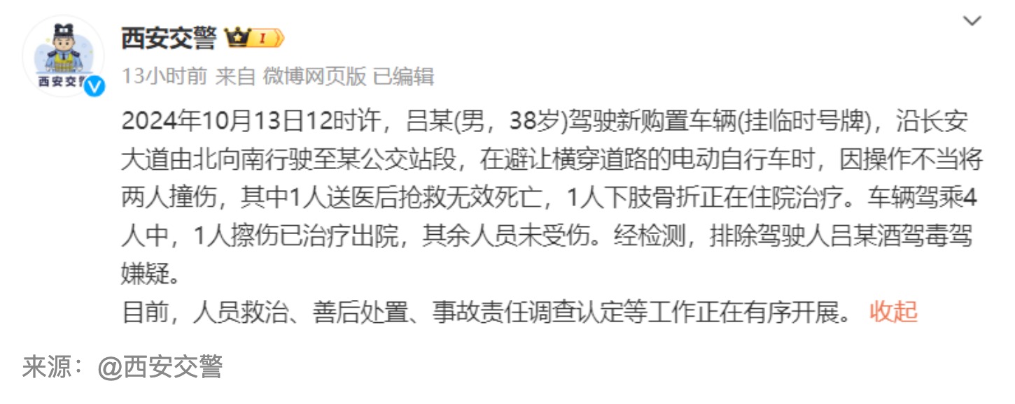 FireShot Capture 1872 - 西安警方通報“一汽車沖上公交站臺致1死1傷” - baijiahao.baidu.com.jpg
