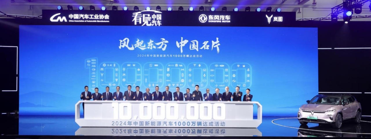 【新聞稿】嵐圖知音榮耀見證，中國新能源汽車2024年突破1000萬大關(guān)262.jpeg