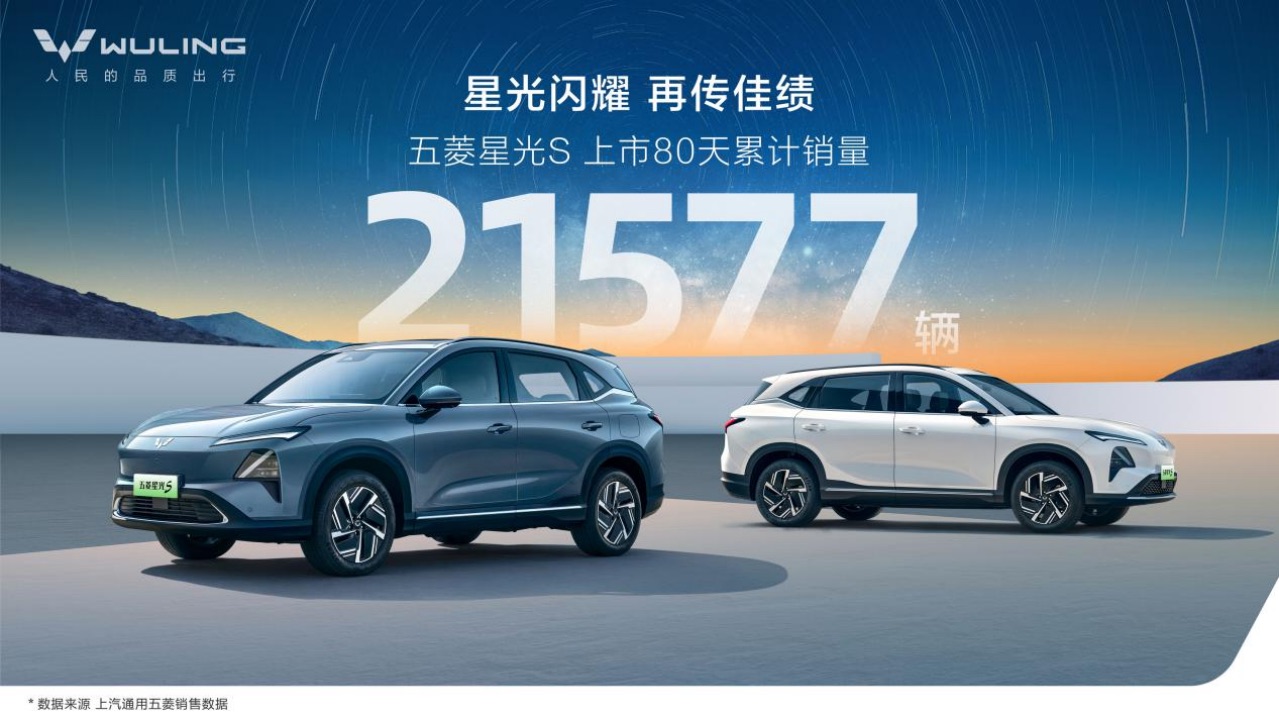 副本上市80天，五菱星光S累計銷量21577輛！127.jpeg