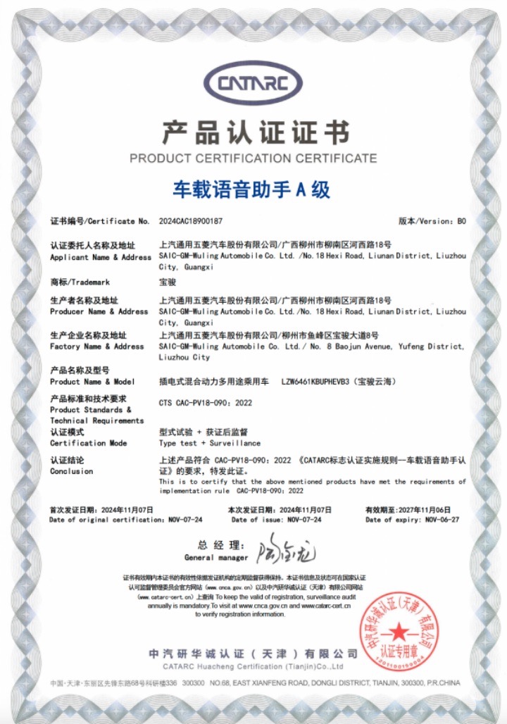 副本【新聞稿】-中汽研權(quán)威背書(shū)！寶駿云海榮膺行業(yè)首個(gè)緊湊型SUV車載語(yǔ)音助手A級(jí)認(rèn)證154大.jpeg