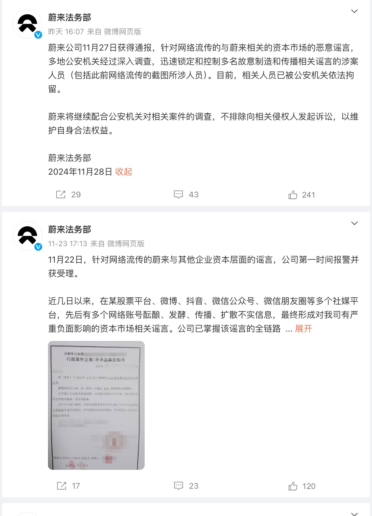 FireShot Capture 2326 - @蔚來法務部 的個人主頁 - 微博 - weibo.com.jpg