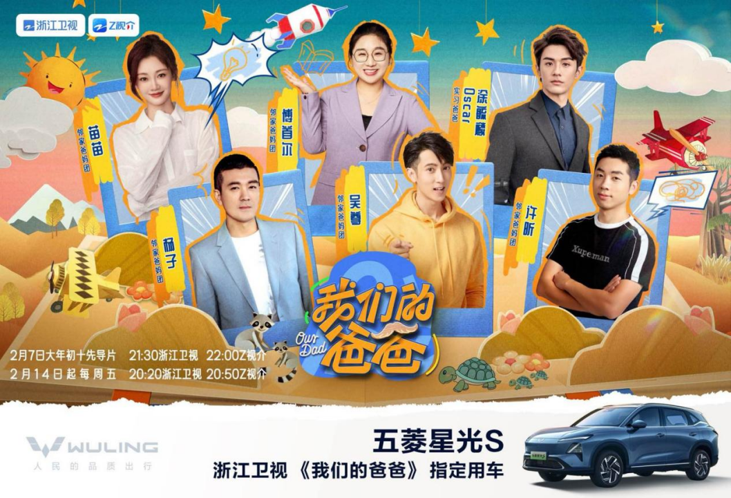 副本【新聞稿】星光家族累計銷量突破12萬輛！五菱星光S攜手綜藝《我們的爸爸》開啟家庭出行新篇章398.png