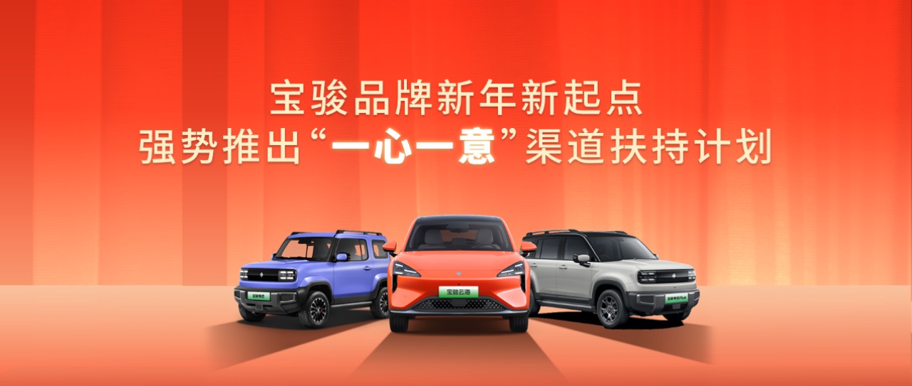 【簡訊】重倉11億加碼！寶駿汽車服務開“卷”，“一心一意”為用戶打造愉悅體驗V6163.jpeg