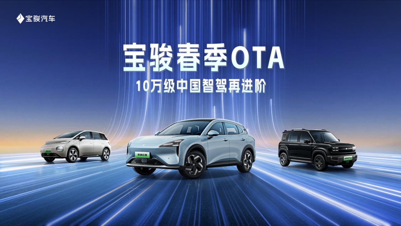 【新聞稿】寶駿春季OTA全量推送超41項升級，10萬級中國智駕再進階218.jpeg