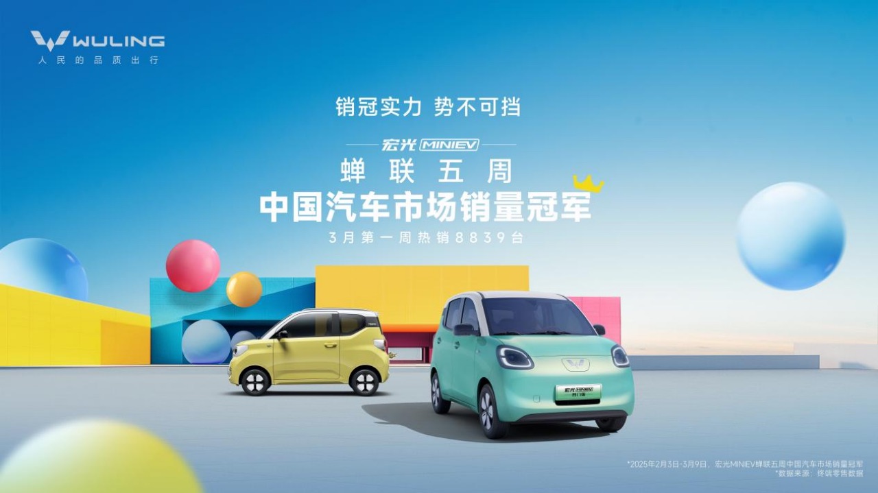 副本【新聞稿】蟬聯五周中國汽車市場銷量冠軍，宏光MINIEV實力開啟代步車2.0時代225.jpeg