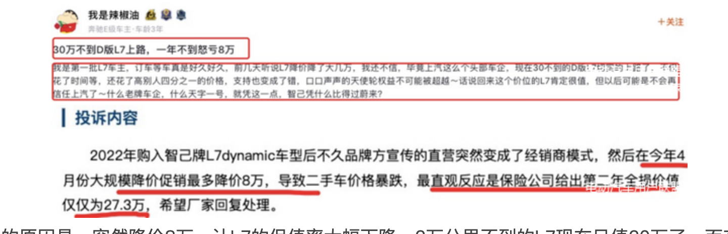 FireShot Capture 465 - 【文章】L7降價(jià)8萬(wàn)，LS7降價(jià)5萬(wàn)多，智己降價(jià)引車主維權(quán)_車家號(hào)_汽車之家 - chejiahao.m.autohome.com.cn.png