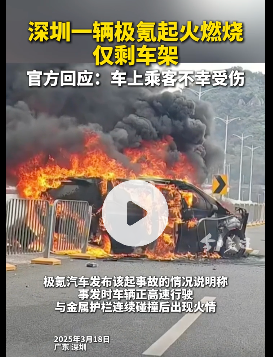 FireShot Capture 480 - 深圳一輛極氪起火燃燒僅剩車架 官方回應(yīng)：車上乘客不幸受傷 - 荔視頻 - li.gdtv.cn.png