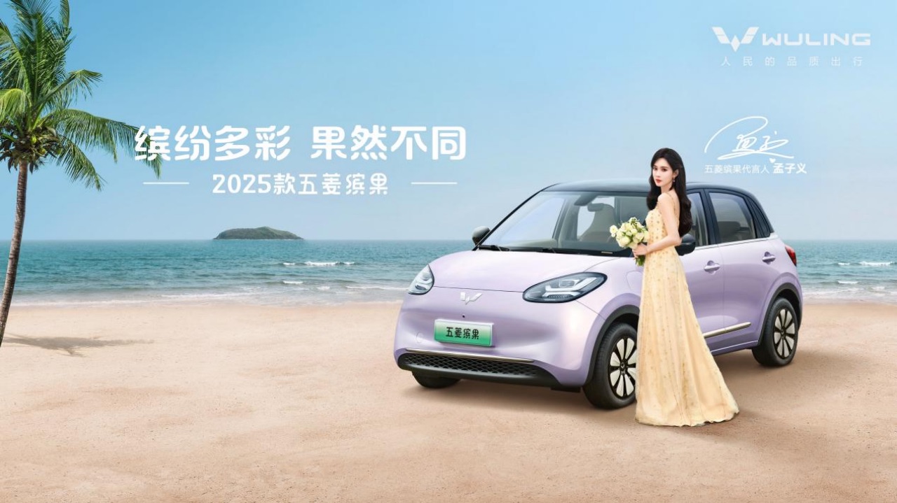 副本【新聞稿】2025款五菱繽果煥新升級，攜手代言人孟子義開啟繽紛出行新篇章298.jpeg