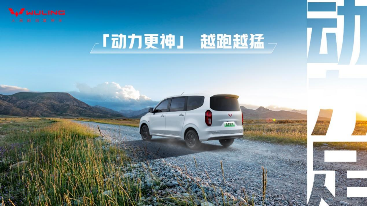 副本【新聞稿】宏光增程+神車更神+五菱宏光增程版6.88萬元起正式預(yù)售1194.png