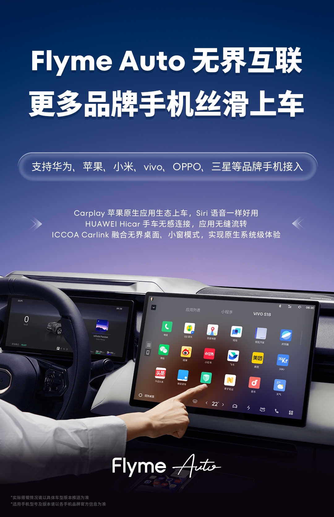 2.Flyme Auto無界互聯(lián).jpeg