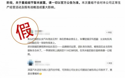長(zhǎng)安汽車(chē)重組傳聞辟謠：尚處籌劃階段