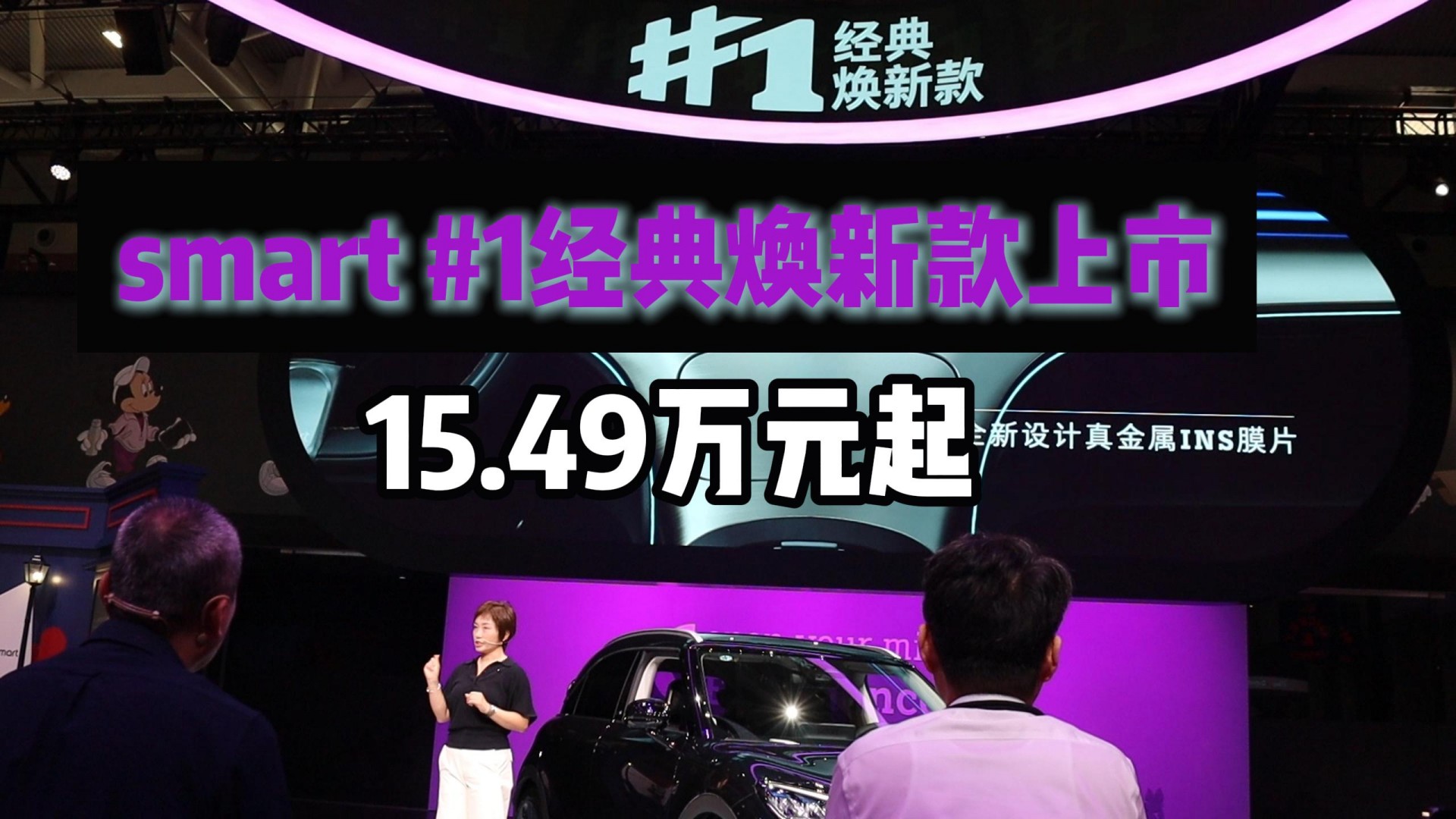 smart #1經(jīng)典煥新款上市