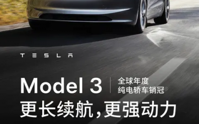 新款特斯拉Model 3/Y長(zhǎng)續(xù)航全輪驅(qū)動(dòng)版上市