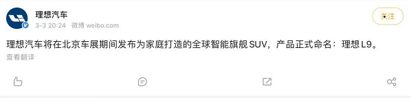 字?jǐn)?shù)越少，事越重要？理想L9將在北京車展發(fā)布