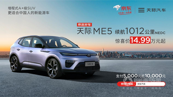 續(xù)航1012km的天際ME5，顏值、智能化、性價比都有