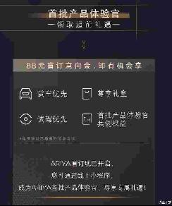 純電平臺(tái)打造 東風(fēng)日產(chǎn)Ariya開啟盲訂
