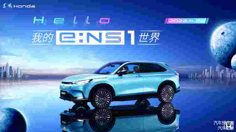 東風(fēng)Honda e:NS1滿電上市 補(bǔ)貼后售價(jià)17.5萬元—21.8萬元