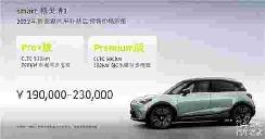 20萬的精靈#1，smart的中國路