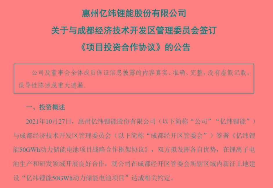 總投資200億元！億緯鋰能擬建動(dòng)力儲(chǔ)能電池生產(chǎn)基地及成都研究院