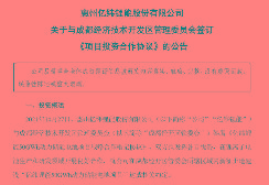 總投資200億元！億緯鋰能擬建動力儲能電池生產(chǎn)基地及成都研究院