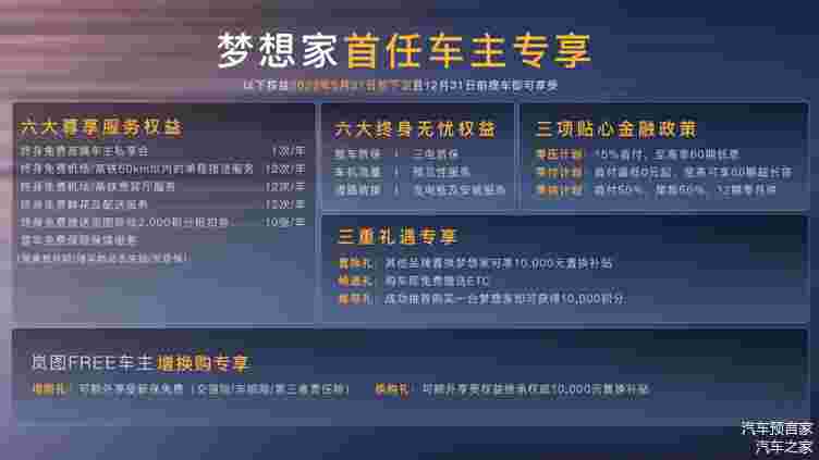 “電動(dòng)豪華旗艦MPV”嵐圖夢(mèng)想家上市 36.99萬(wàn)元起售