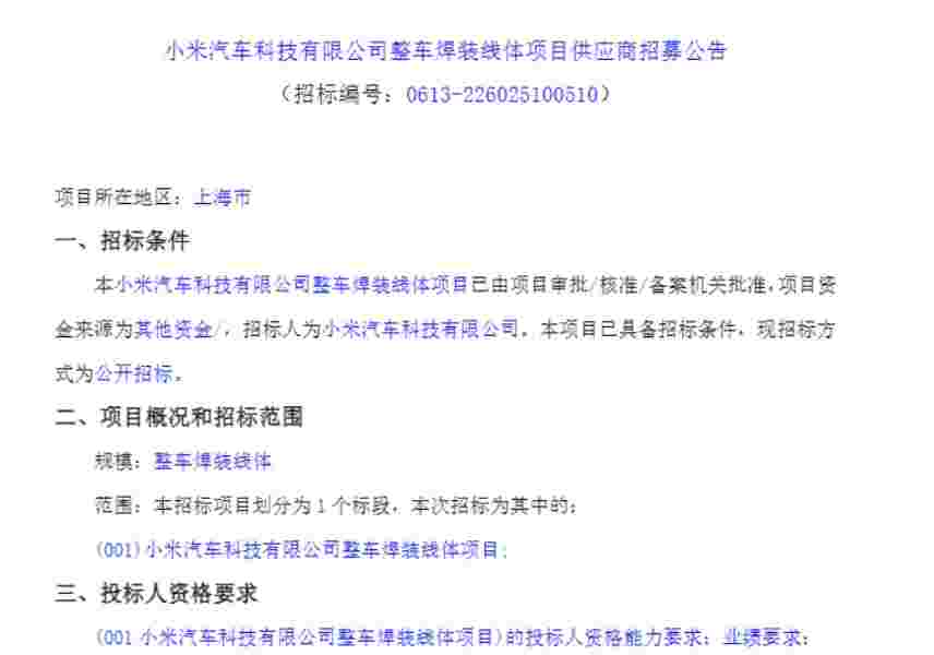 傳小米汽車第二工廠將落戶上海