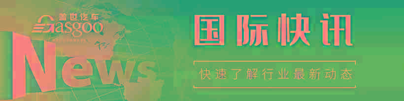 【國(guó)際快訊】黑客破解特斯拉無鑰匙系統(tǒng)；奧迪德國(guó)暫停多款車型生產(chǎn)；Rivian起訴供應(yīng)商