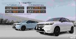 讓電動(dòng)汽車也有駕駛樂趣 廣汽本田極湃1上市售17.5萬-21.8萬元